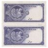 اسکناس 10 ریال سری سوم - جفت - UNC62 - محمد رضا شاه