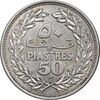 سکه 50 قرش 1952 - AU58 - جمهوری لبنان