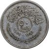 سکه 50 فلس 1959 جمهوری - EF45 - عراق