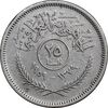 سکه 25 فلس 1959 جمهوری - EF45 - عراق