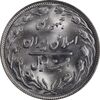 سکه 20 ریال 1364 - صفر بزرگ - MS64 - جمهوری اسلامی