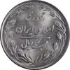 سکه 20 ریال 1364 - صفر بزرگ - MS64 - جمهوری اسلامی