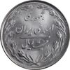 سکه 20 ریال 1364 - صفر بزرگ - MS63 - جمهوری اسلامی
