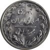 سکه 20 ریال 1367 - MS64 - جمهوری اسلامی