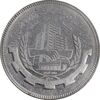 سکه 20 ریال 1367 بانکداری - AU50 - جمهوری اسلامی