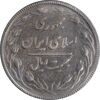 سکه 20 ریال 1367 بانکداری - EF40 - جمهوری اسلامی