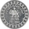 مدال نقره 75 ریال جشنهای 2500 ساله 1350 - PF62 - محمد رضا شاه