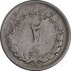 سکه 2 ریال 1331 مصدقی - 2 بزرگ - VF30 - محمد رضا شاه