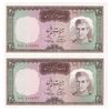 اسکناس 20 ریال (آموزگار - سمیعی) - جفت - UNC63 - محمد رضا شاه