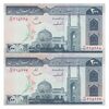 اسکناس 200 ریال (ایروانی - قاسمی) - جفت - UNC62 - جمهوری اسلامی