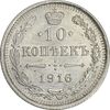 سکه 10 کوپک 1916BC نیکلای دوم - MS61 - روسیه