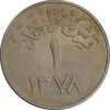 سکه 1 قرش 1378 سعود بن عبدالعزیز آل سعود - EF45 - عربستان سعودی
