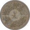 سکه 1 قرش 1378 سعود بن عبدالعزیز آل سعود - VF35 - عربستان سعودی
