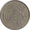 سکه 10 هلاله 1392 فیصل بن عبدالعزیز آل سعود - AU50 - عربستان سعودی