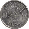 سکه 10 هلاله 1408 فهد بن عبدالعزیز آل سعود - AU55 - عربستان سعودی