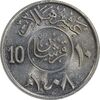 سکه 10 هلاله 1408 فهد بن عبدالعزیز آل سعود - MS61 - عربستان سعودی