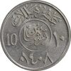 سکه 10 هلاله 1408 فهد بن عبدالعزیز آل سعود - MS61 - عربستان سعودی