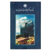 پک سکه های رایج بانک مرکزی (سکه 1 ریال 1371 دماوند) - UNC - جمهوری اسلامی