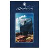 پک سکه های رایج بانک مرکزی (سکه 1 ریال 1372 دماوند) - UNC - جمهوری اسلامی