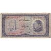 اسکناس 10 ریال 1333 - تک - F - محمد رضا شاه