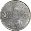 سکه 50 هلاله 1431 عبدالله بن عبدالعزیز - MS61 - عربستان سعودی
