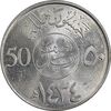 سکه 50 هلاله 1434 عبدالله بن عبدالعزیز - MS61 - عربستان سعودی