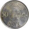 سکه 50 هلاله 1434 عبدالله بن عبدالعزیز - MS61 - عربستان سعودی