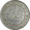 مدال نقره شیردل 1300 - EF - ناصرالدین شاه