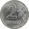 سکه 2 روبل 1998 فدراسیون روسیه - EF45 - روسیه