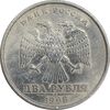سکه 2 روبل 1998 فدراسیون روسیه - EF45 - روسیه