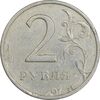 سکه 2 روبل 1998 فدراسیون روسیه - EF45 - روسیه