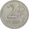سکه 2 روبل 1998 فدراسیون روسیه - EF40 - روسیه