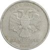 سکه 2 روبل 1998 فدراسیون روسیه - EF40 - روسیه