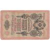 اسکناس 10 روبل 1909 نیکلای دوم - تک - F - روسیه