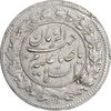 سکه شاهی صاحب زمان - با نوشته احمد شاه - EF45 - احمد شاه