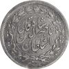 سکه شاهی صاحب زمان - EF45 - ناصرالدین شاه