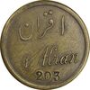 ژتون 1 قران مهمانخانه چهارباغ 1301 - EF - محمد رضا شاه