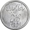 ژتون 1 شاهی مهمانخانه چهارباغ 1301 - UNC - محمد رضا شاه