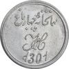 ژتون 2 شاهی مهمانخانه چهارباغ 1301 - AU - محمد رضا شاه
