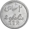 ژتون 2 شاهی مهمانخانه چهارباغ 1301 - AU - محمد رضا شاه