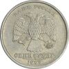 سکه 1 روبل 1998 فدراسیون روسیه - AU50 - روسیه