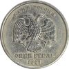 سکه 1 روبل 1997 فدراسیون روسیه - EF40 - روسیه
