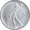 سکه 50 لیره 1976 جمهوری - AU55 - ایتالیا