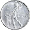 سکه 50 لیره 1977 جمهوری - AU55 - ایتالیا