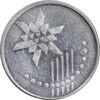 سکه 10 سن 2015 پادشاهی انتخابی - AU55 - مالزی