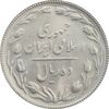سکه 10 ریال 1366 - MS63 - جمهوری اسلامی