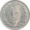 سکه 10 ریال 1366 (مکرر پشت سکه) - MS61 - جمهوری اسلامی