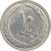سکه 10 ریال 1367 (مکرر روی سکه) - EF40 - جمهوری اسلامی