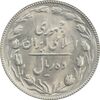سکه 10 ریال 1367 تاریخ کوچک - MS62 - جمهوری اسلامی