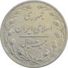 سکه 20 ریال 1359 - EF - جمهوری اسلامی